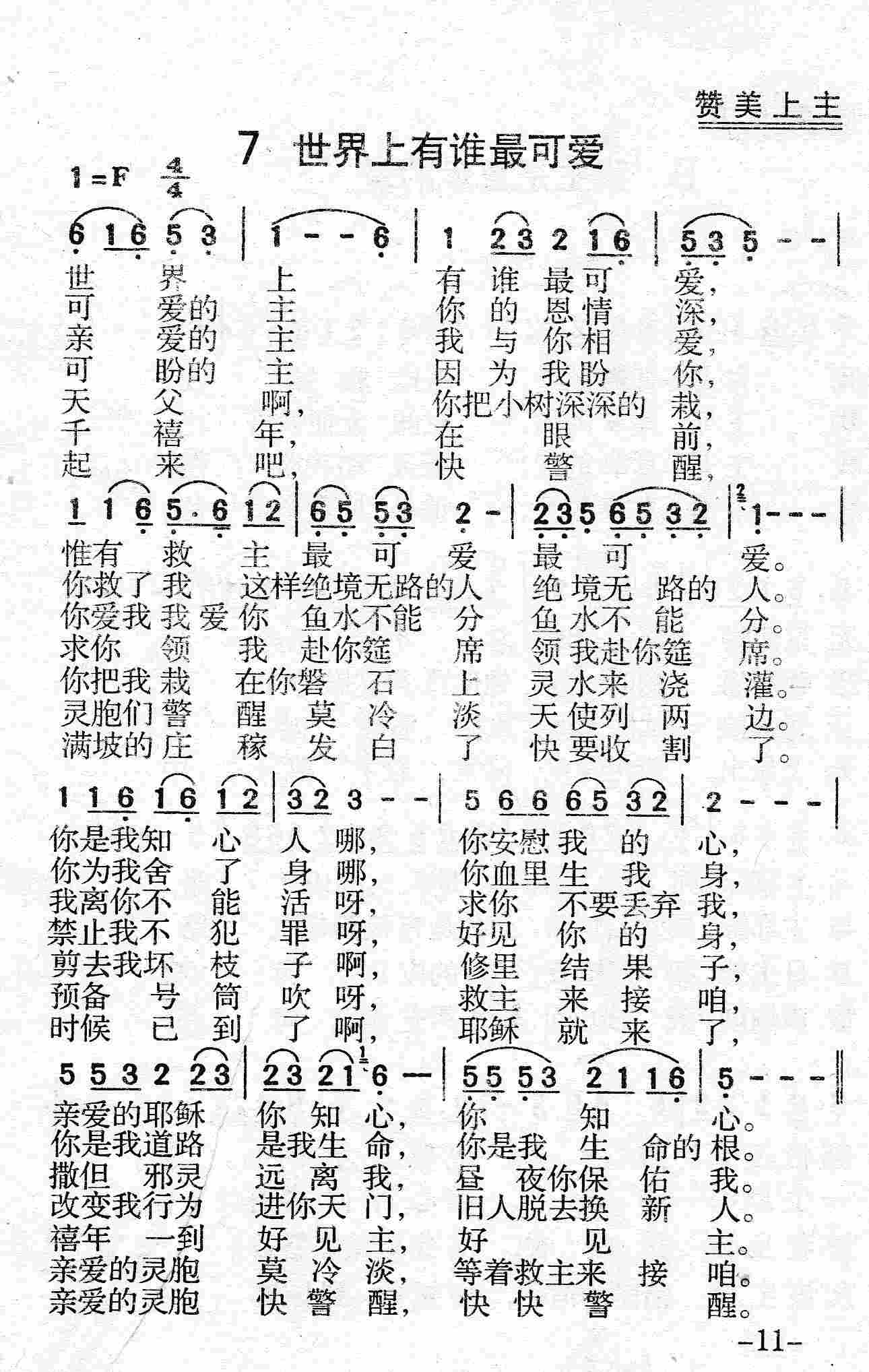 世界上有谁最可爱 第 1 页