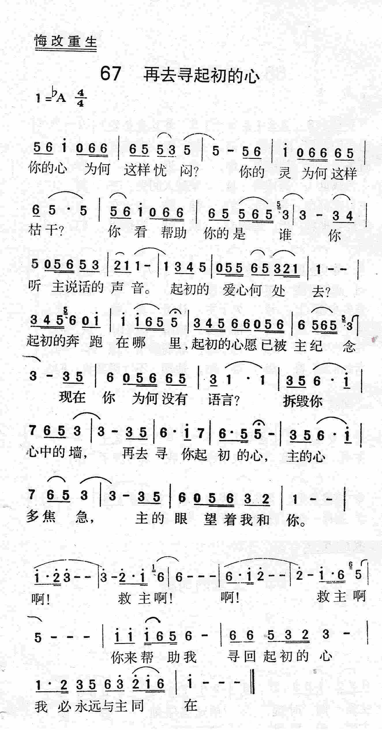 再去寻起初的心 第 1 页