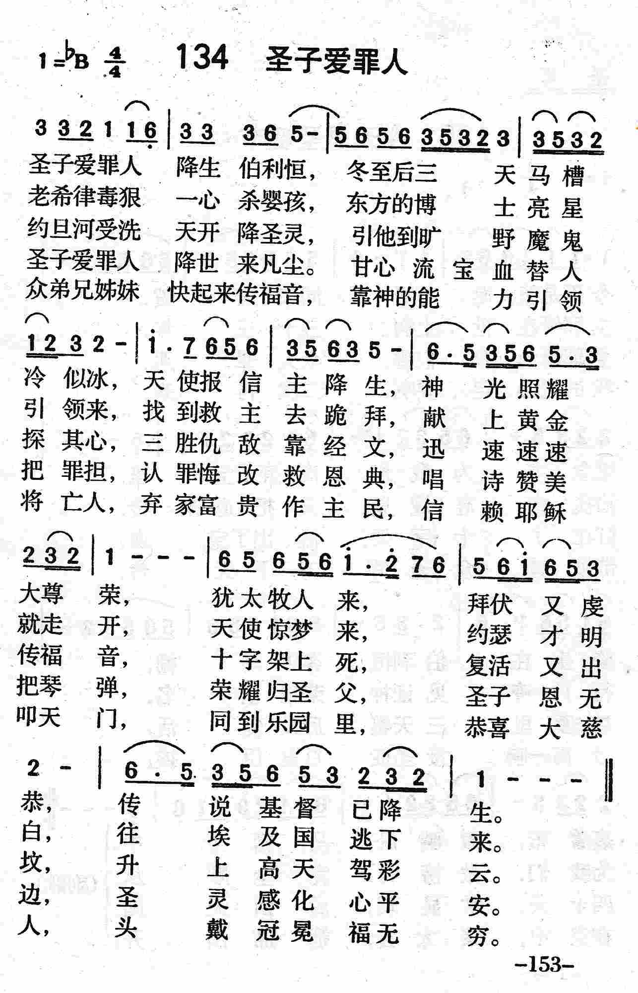 圣子爱罪人 第 1 页