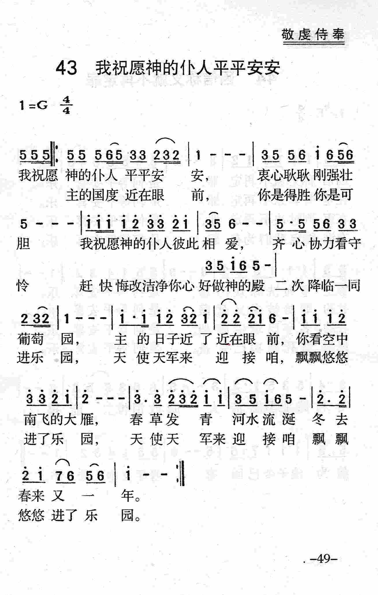 我祝愿神的仆人平平安安 第 1 页