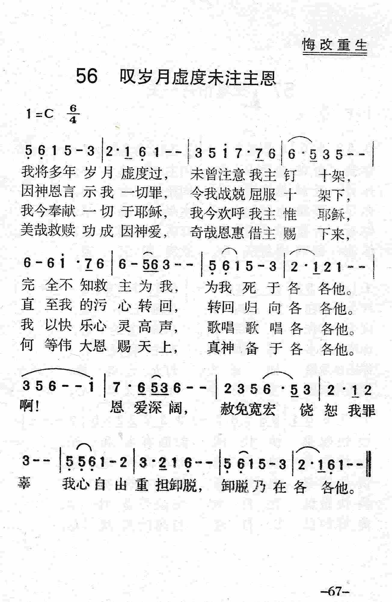 叹岁月虚度未注主恩 第 1 页