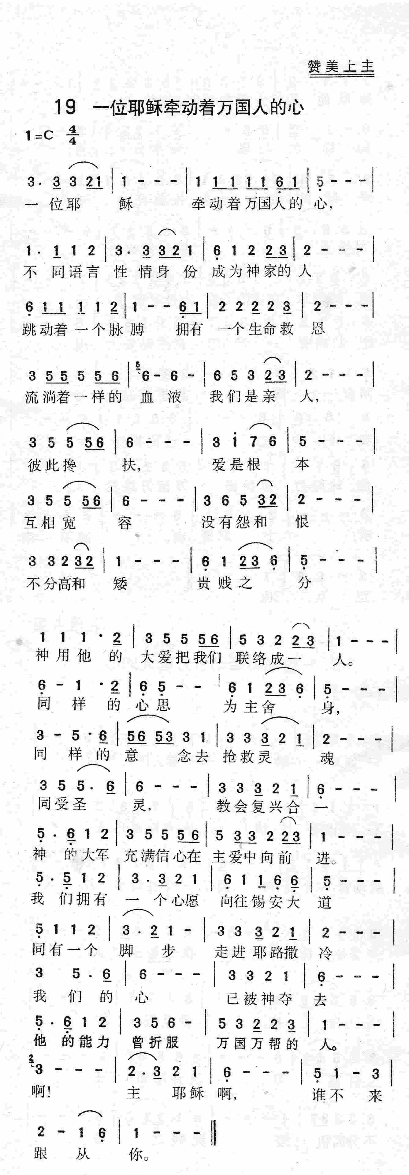 一位耶稣牵动着万国人的心 第 1 页