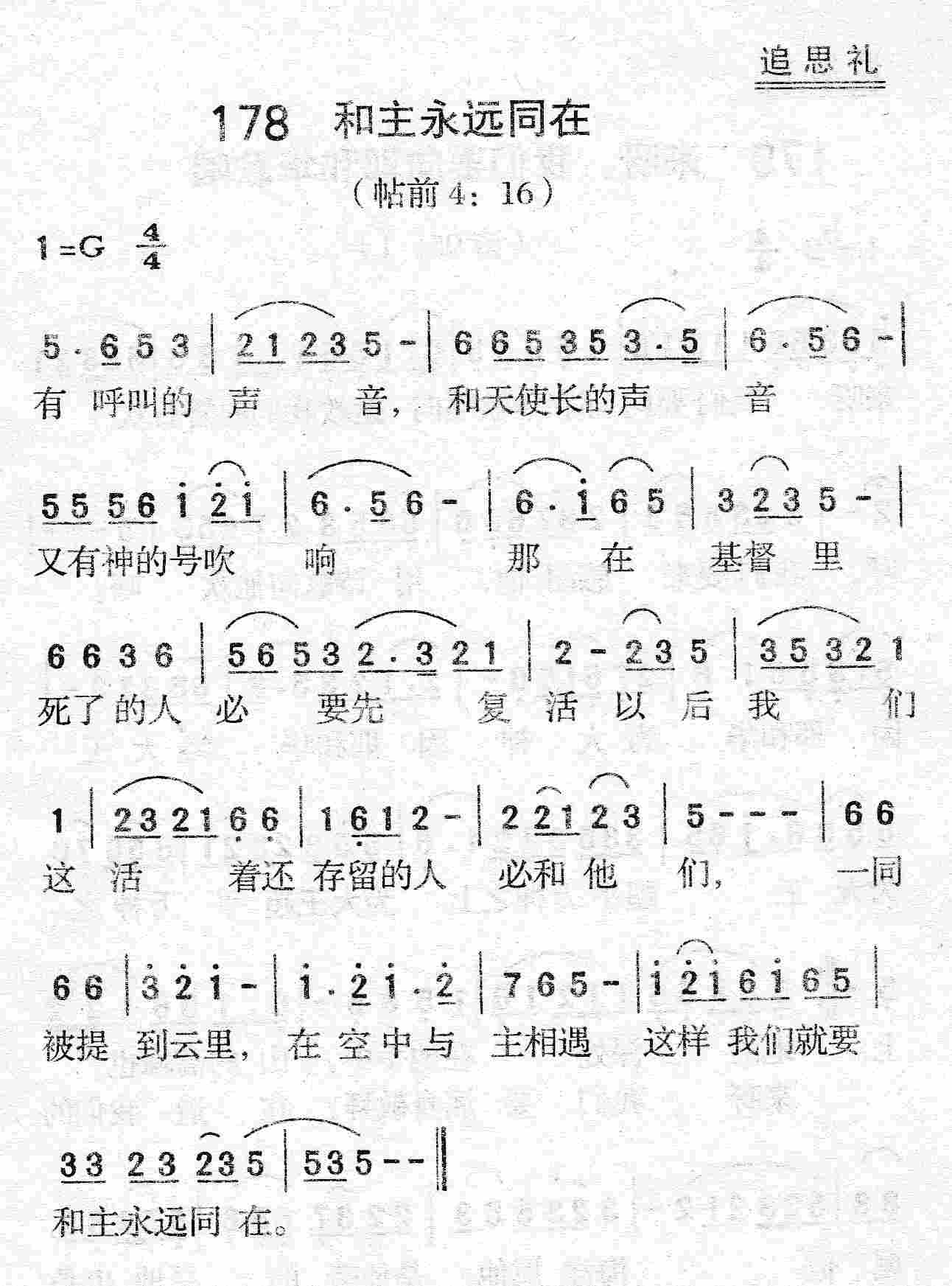 和主永远同在 第 1 页
