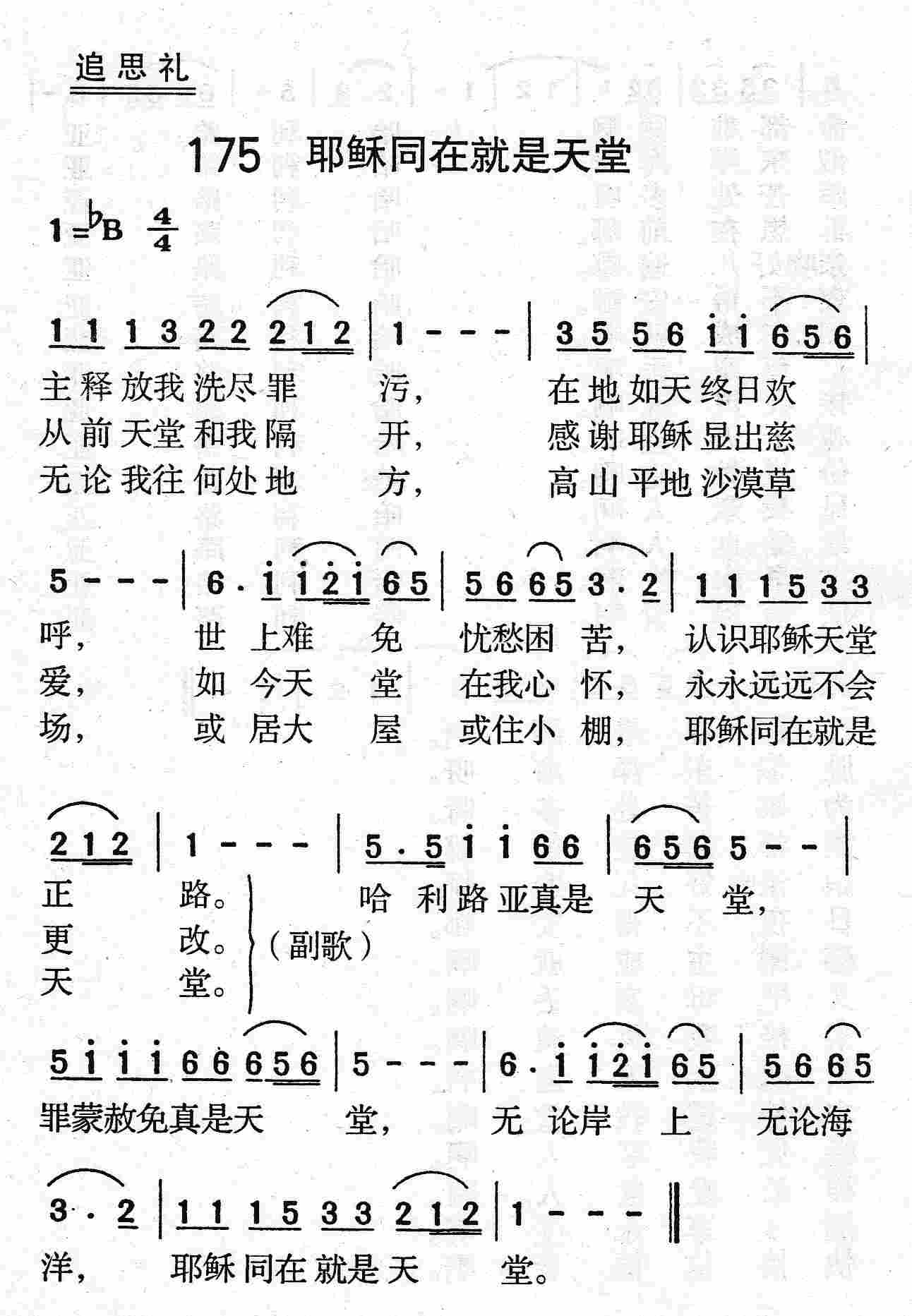 耶稣同在就是天堂 第 1 页