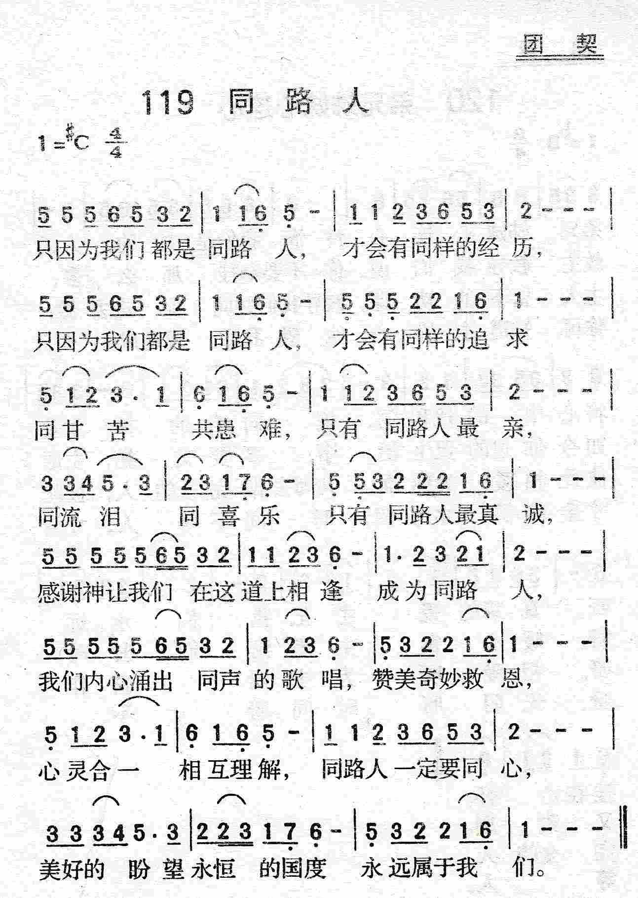 同路人 第 1 页