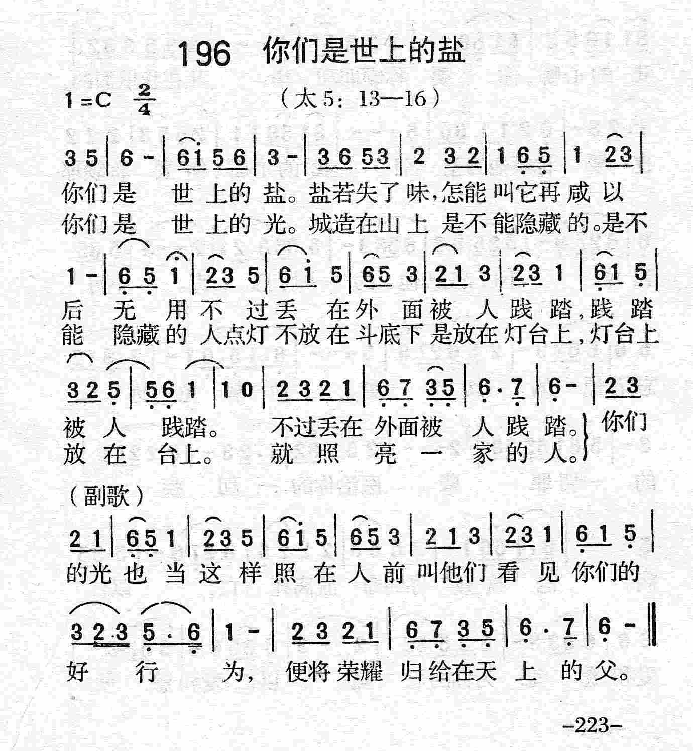 你们是世上的盐 第 1 页