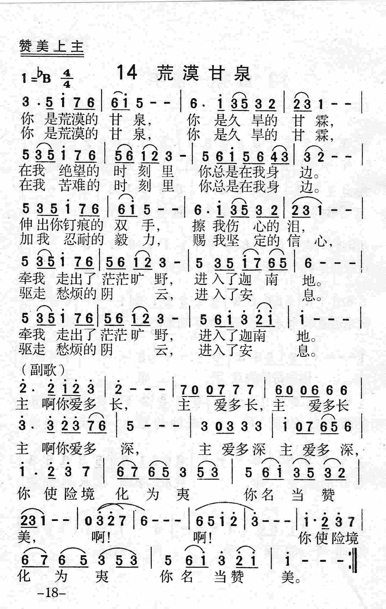 荒漠甘泉 第 1 页