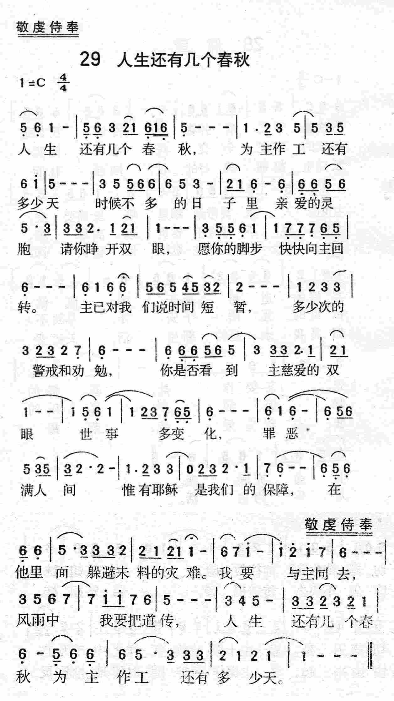 人生还有几个春秋 第 1 页