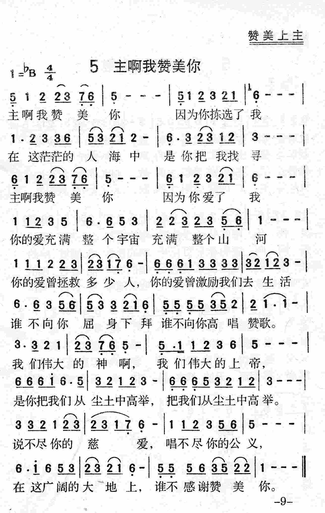 主啊我赞美你 第 1 页