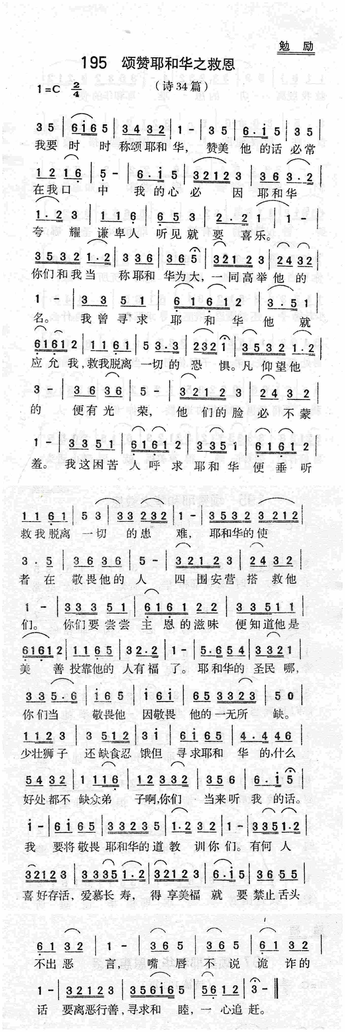 颂赞耶和华之救恩 第 1 页