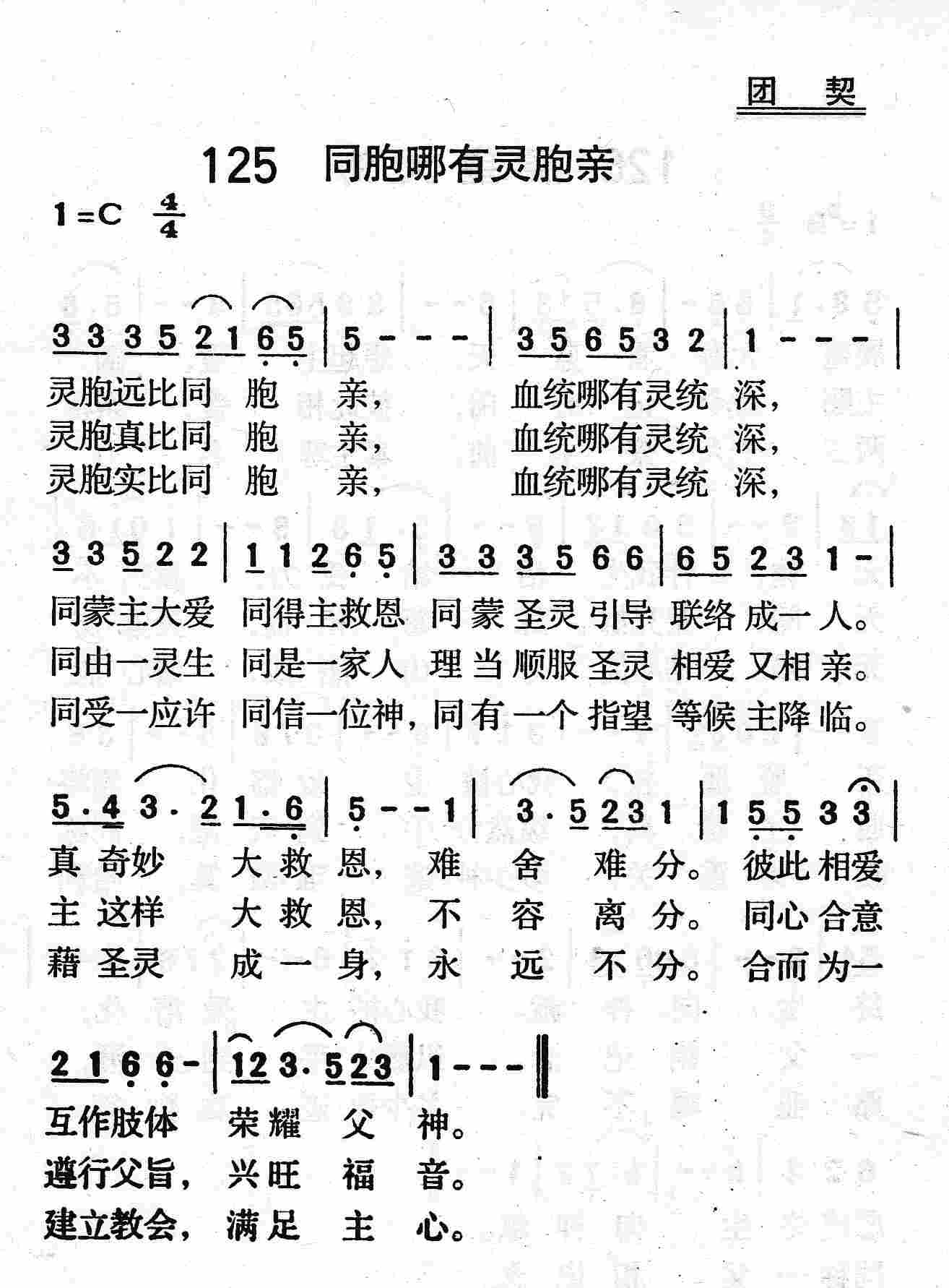 同胞哪有灵胞亲 第 1 页