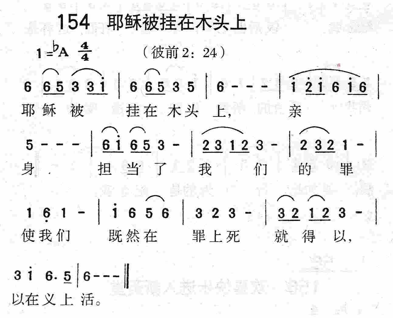 耶稣被挂在木头上 第 1 页
