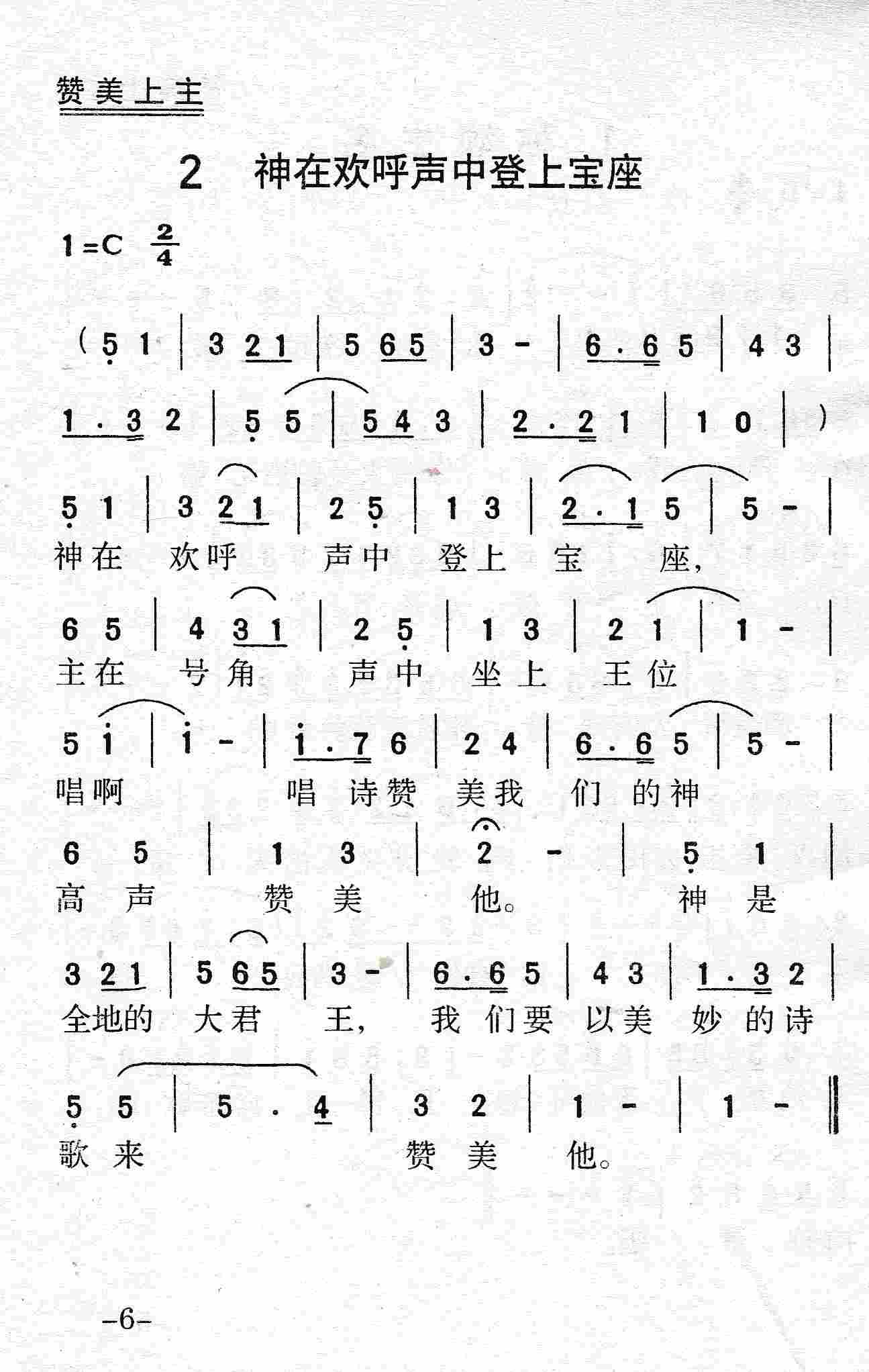 神在欢呼声中登上宝座 第 1 页