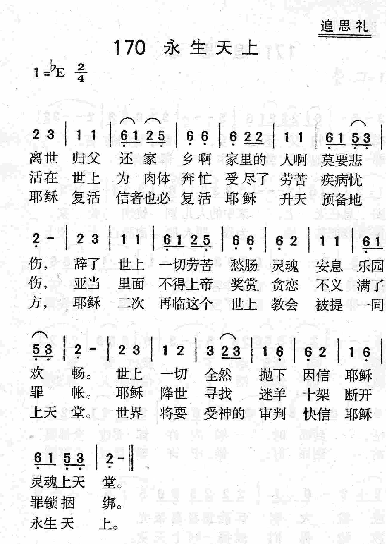 永生天上 第 1 页