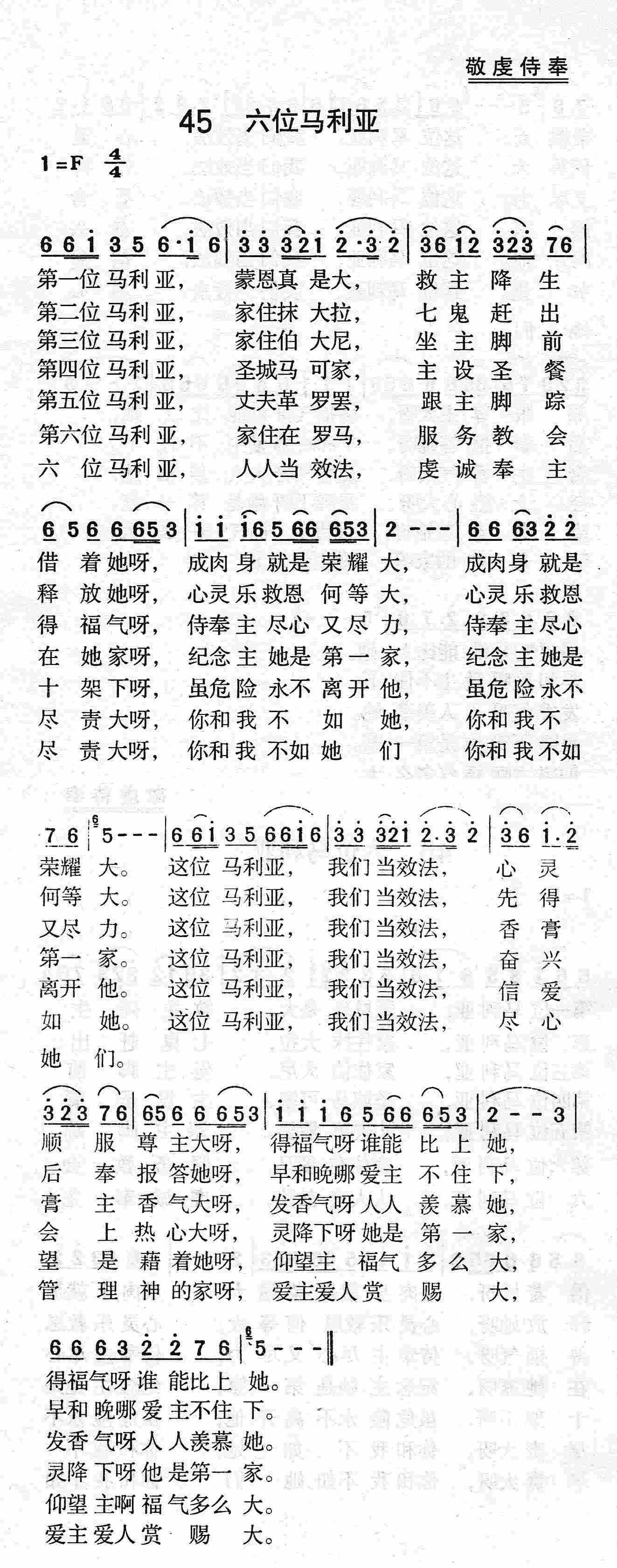 六位马利亚 第 1 页