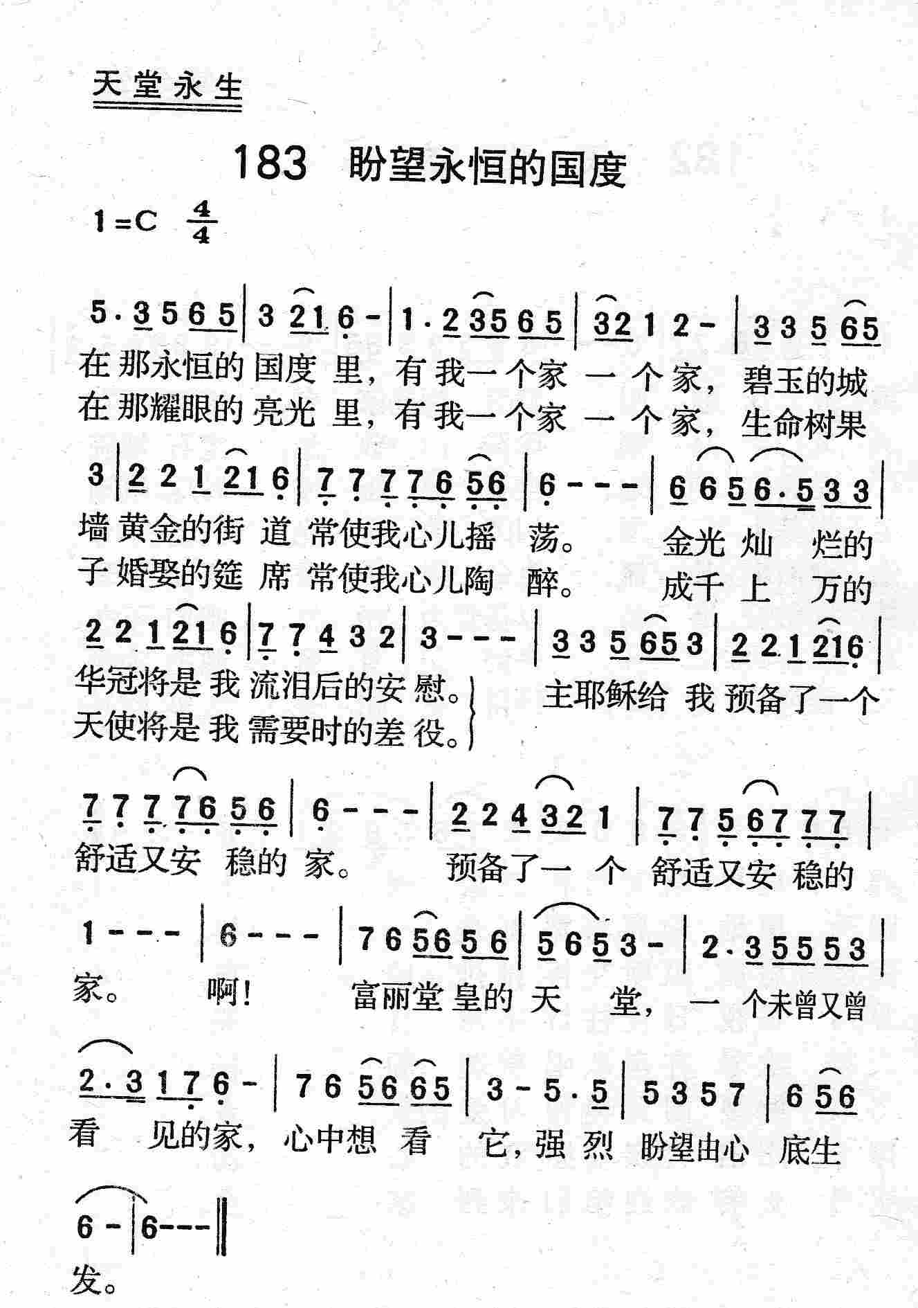 盼望永恒的国度 第 1 页
