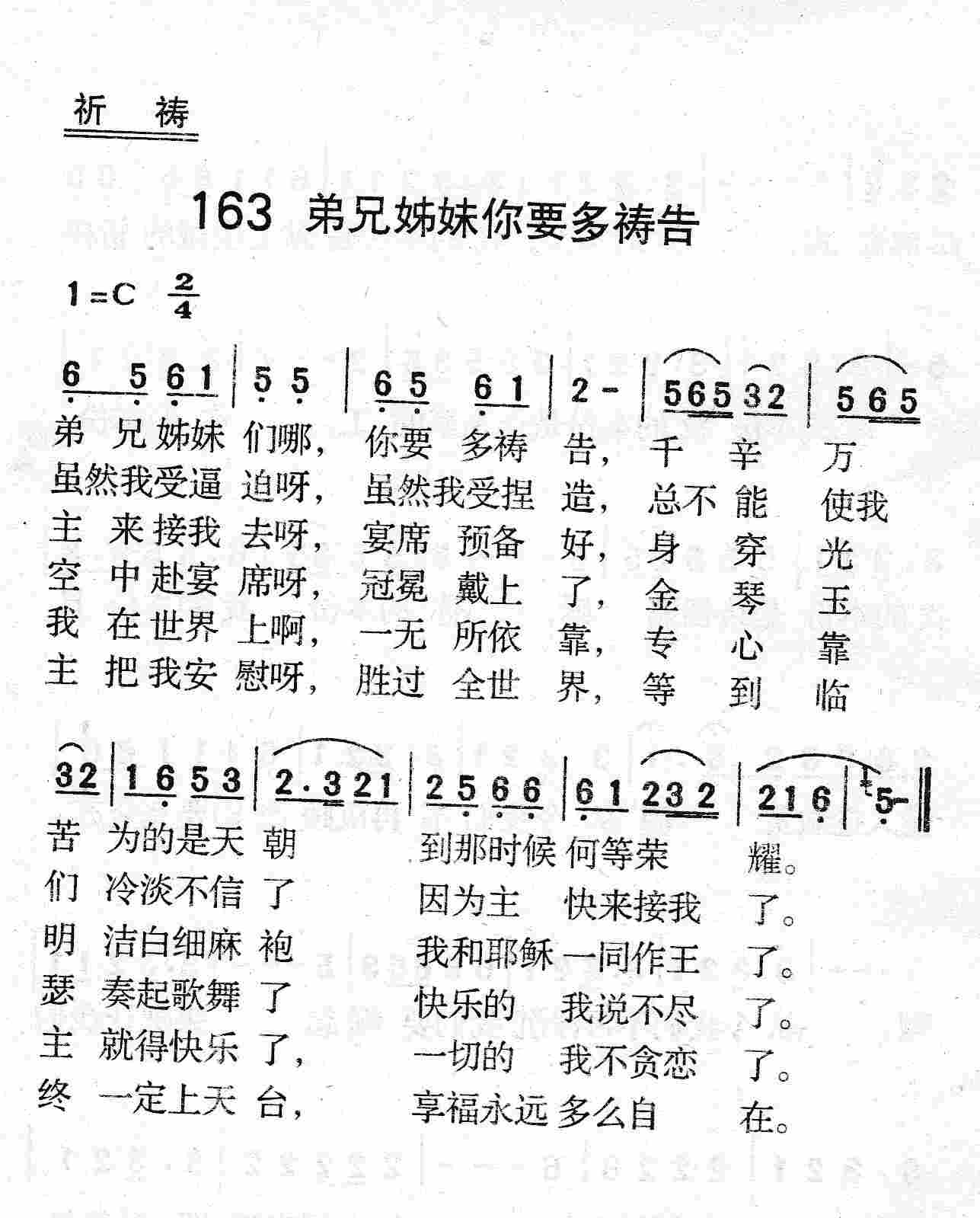 弟兄姊妹你要多祷告 第 1 页