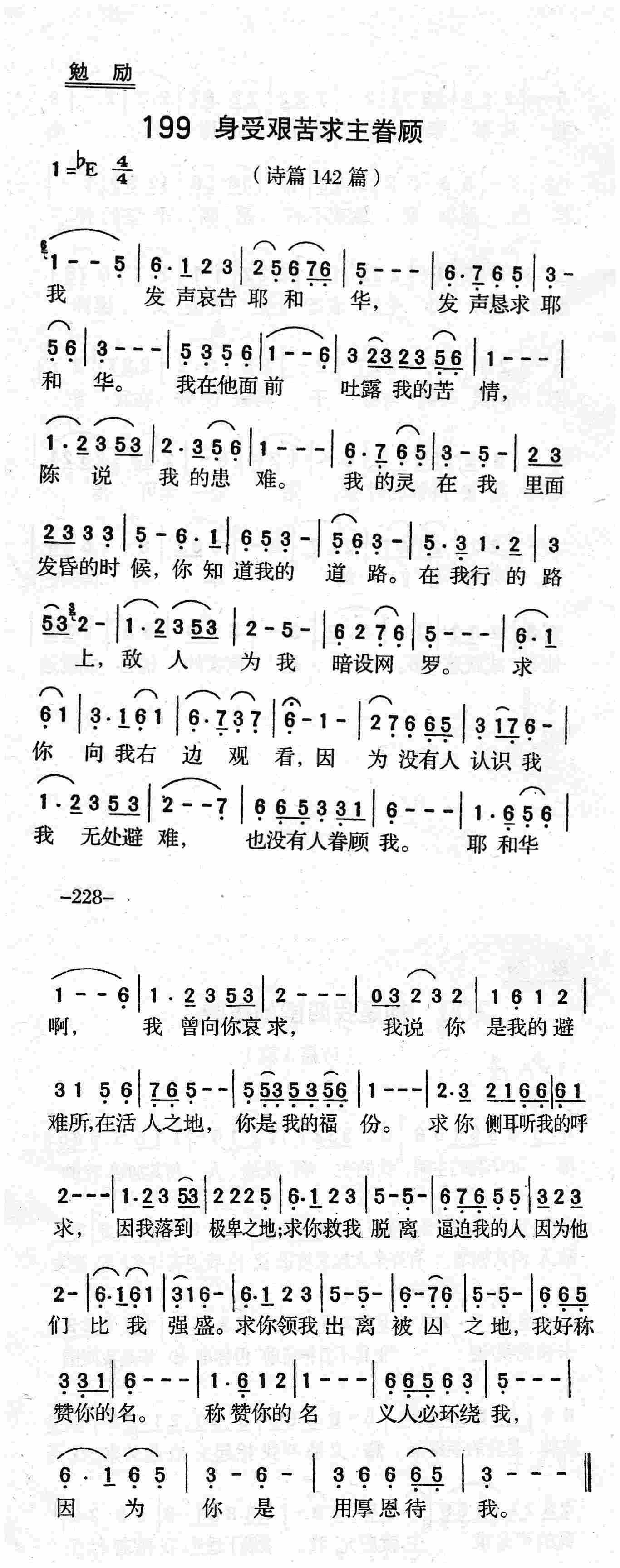 身受艰苦求主眷顾 第 1 页