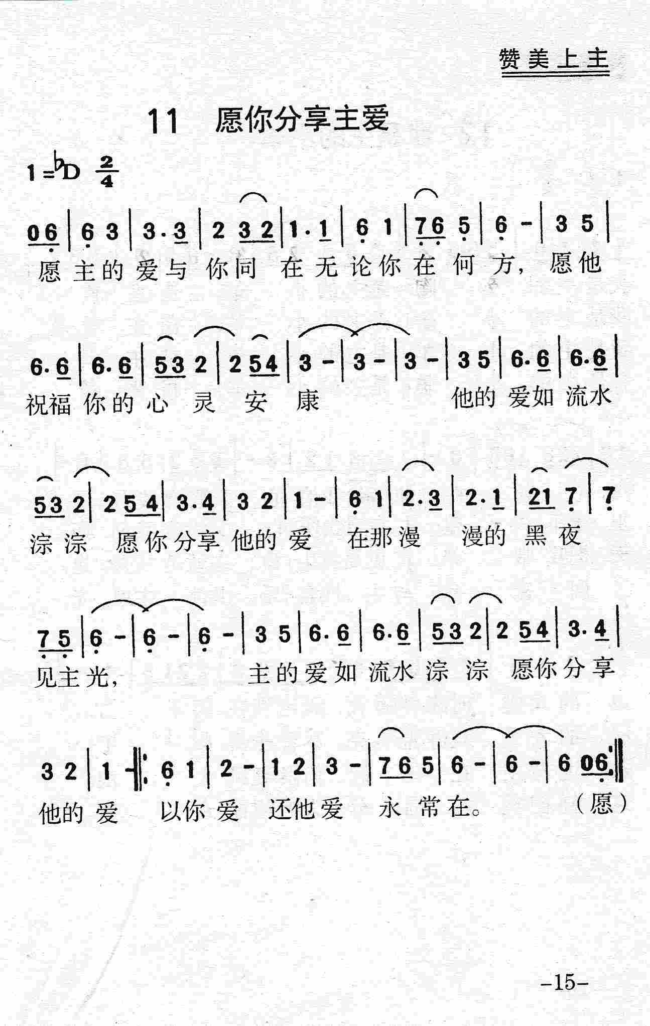 愿你分享主爱 第 1 页