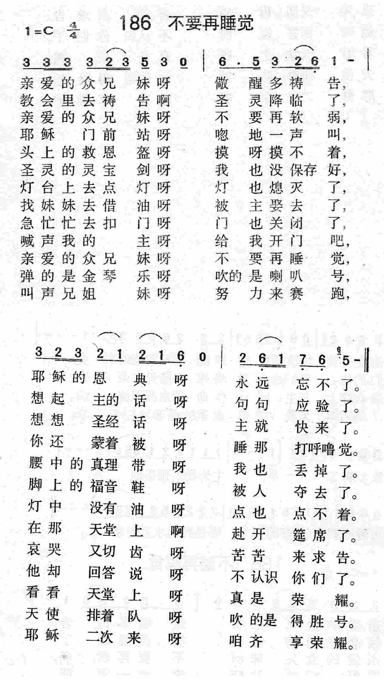 不要再睡觉 第 1 页