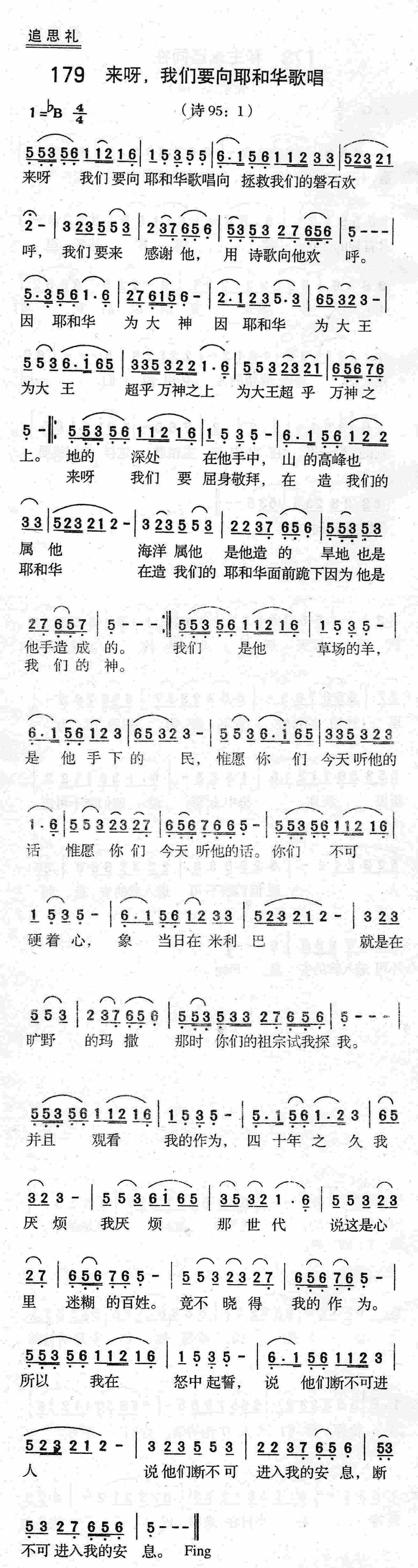 来呀，我们要向耶和华歌唱 第 1 页