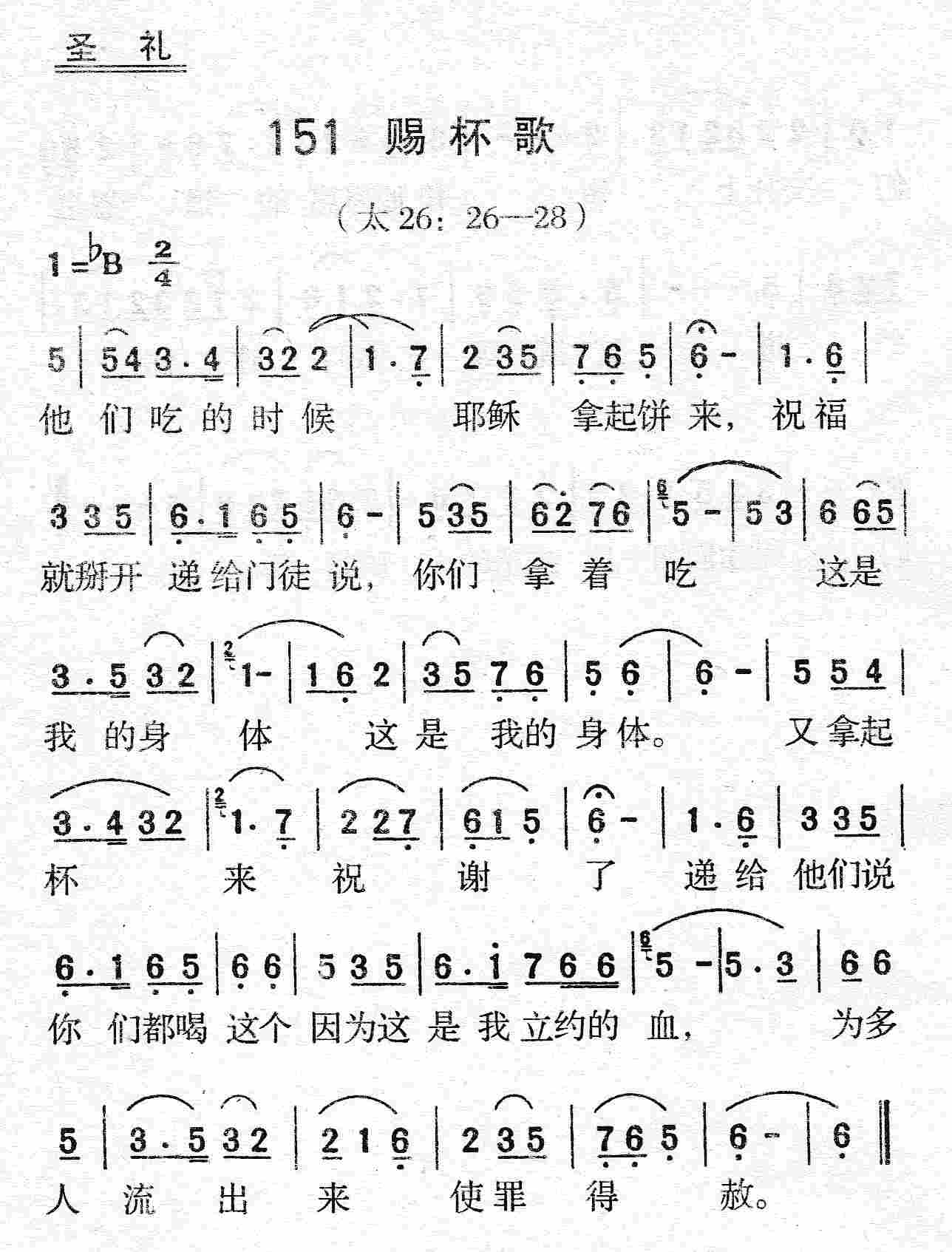 赐杯歌 第 1 页