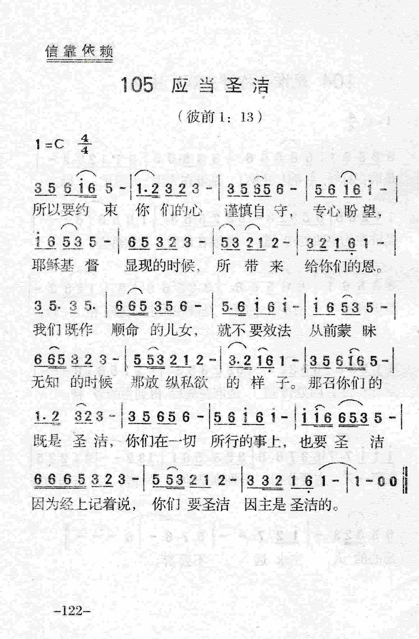 应当圣洁 第 1 页