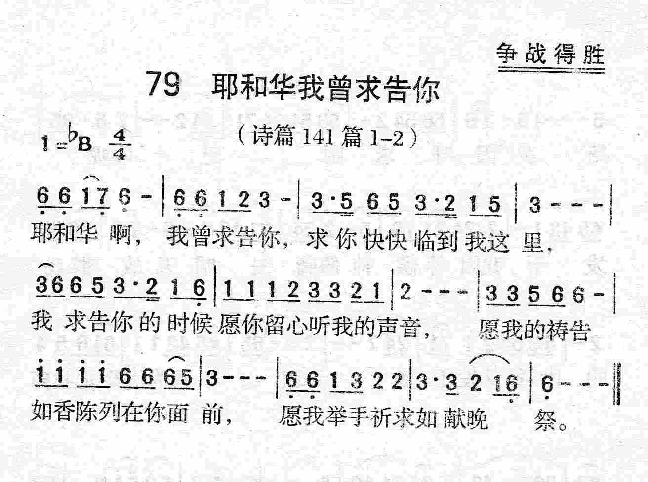 耶和华我曾求告你 第 1 页