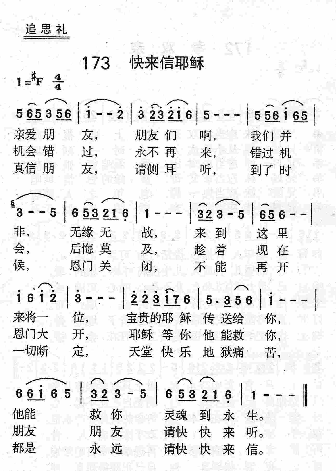 快来信耶稣 第 1 页