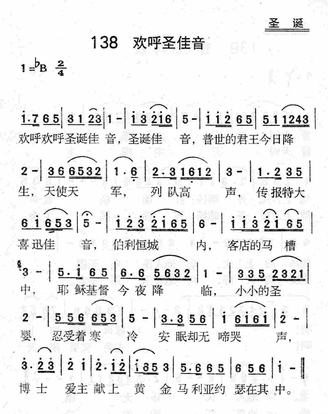 欢呼圣佳音 第 1 页
