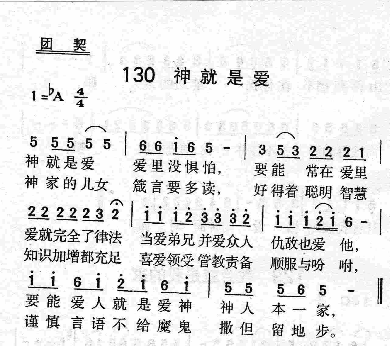 神就是爱 第 1 页