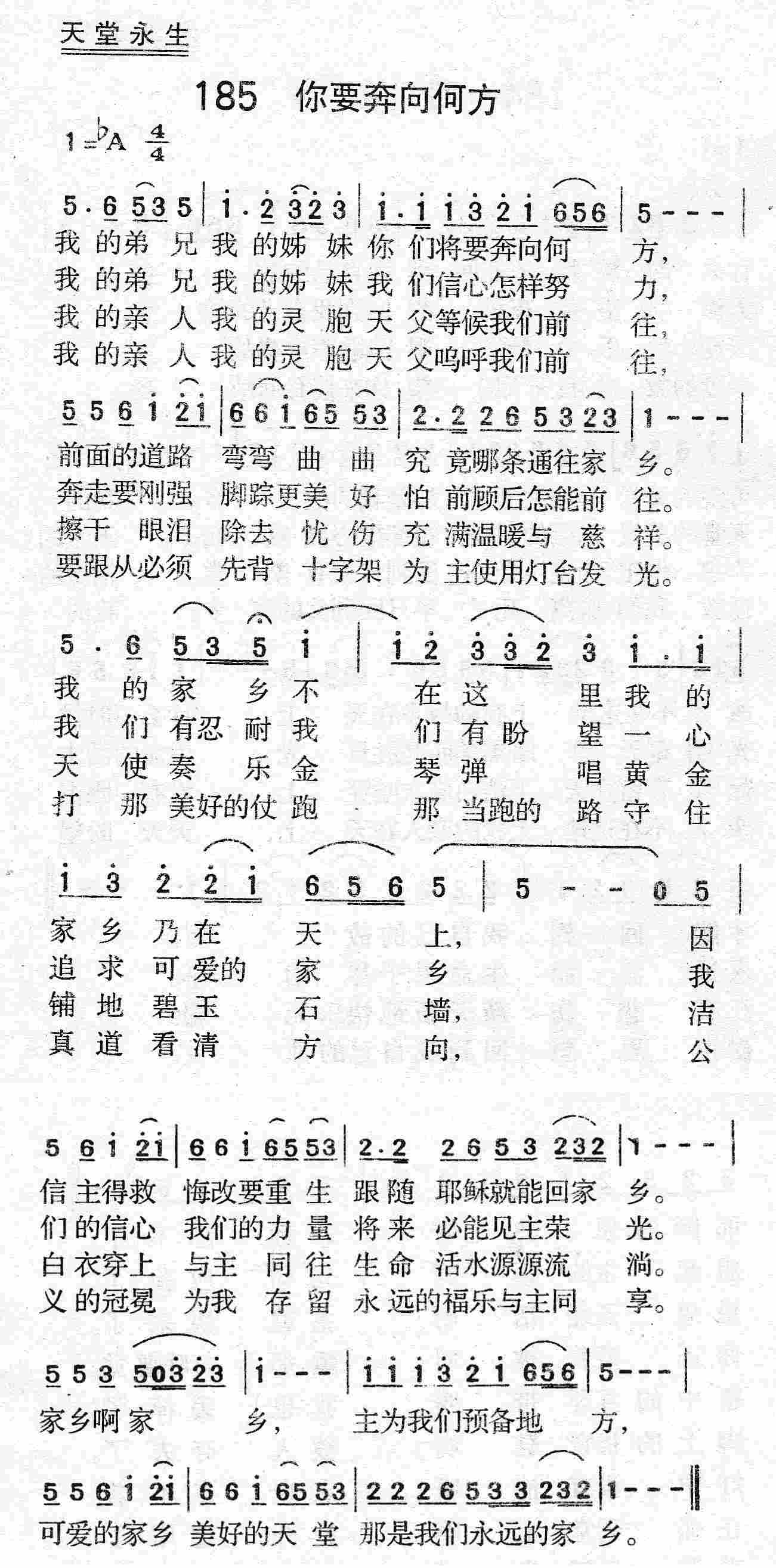 你要奔向何方 第 1 页
