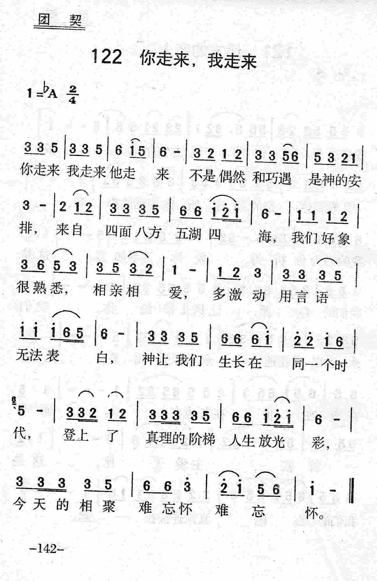 你走来，我走来 第 1 页