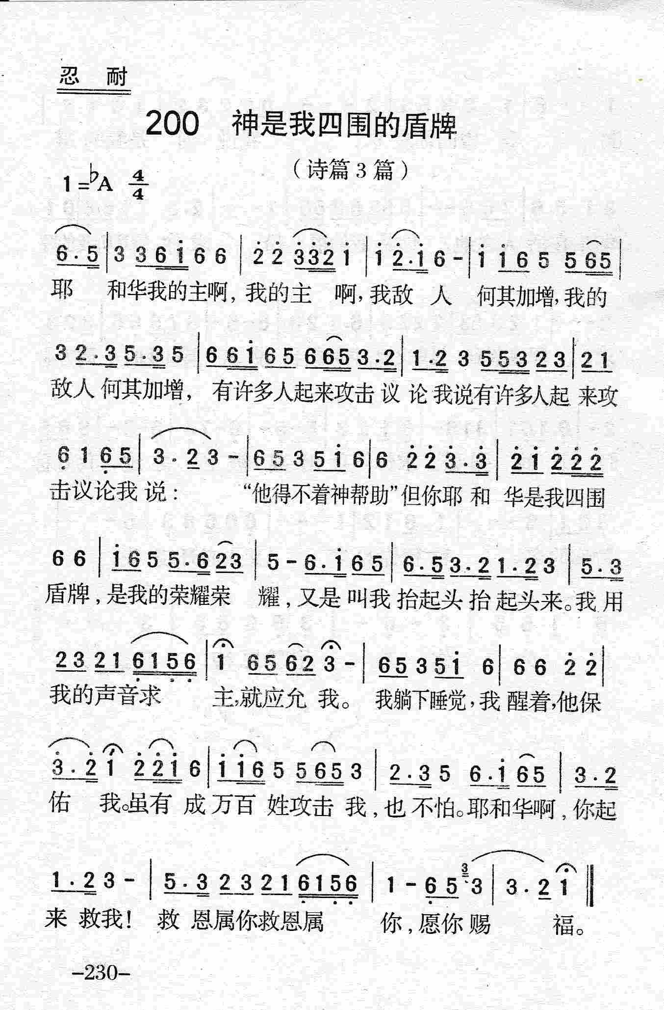 神是我四围的盾牌 第 1 页