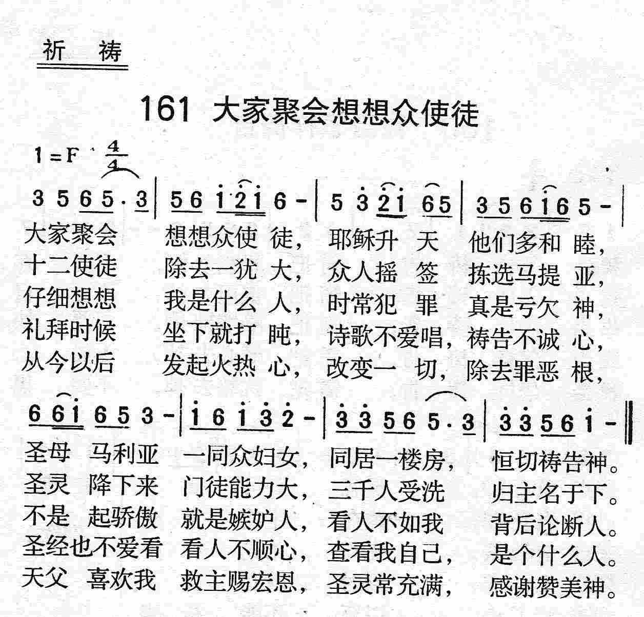 大家聚会想想众使徒 第 1 页