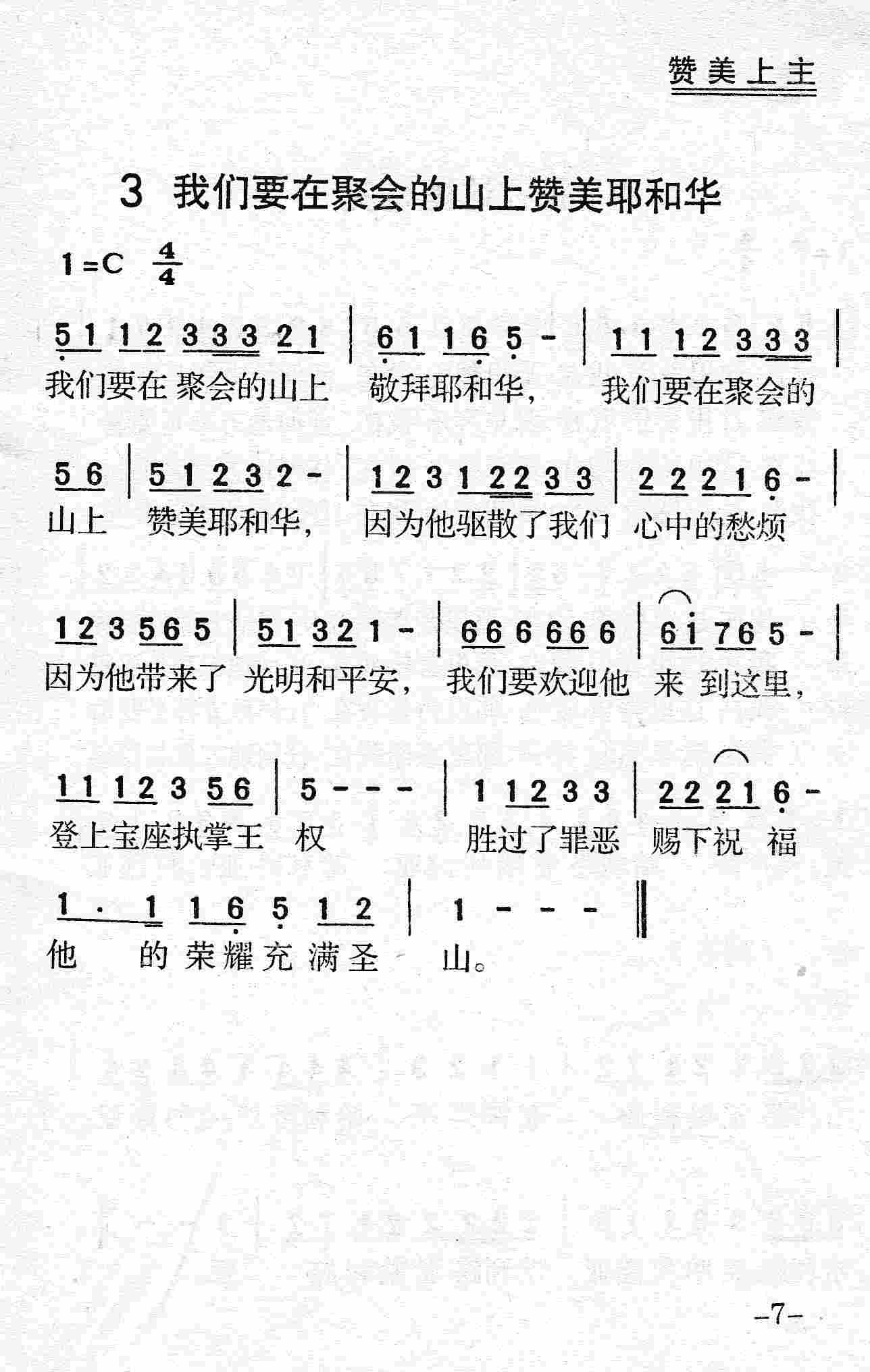 我们要在聚会的山上赞美耶和华 第 1 页