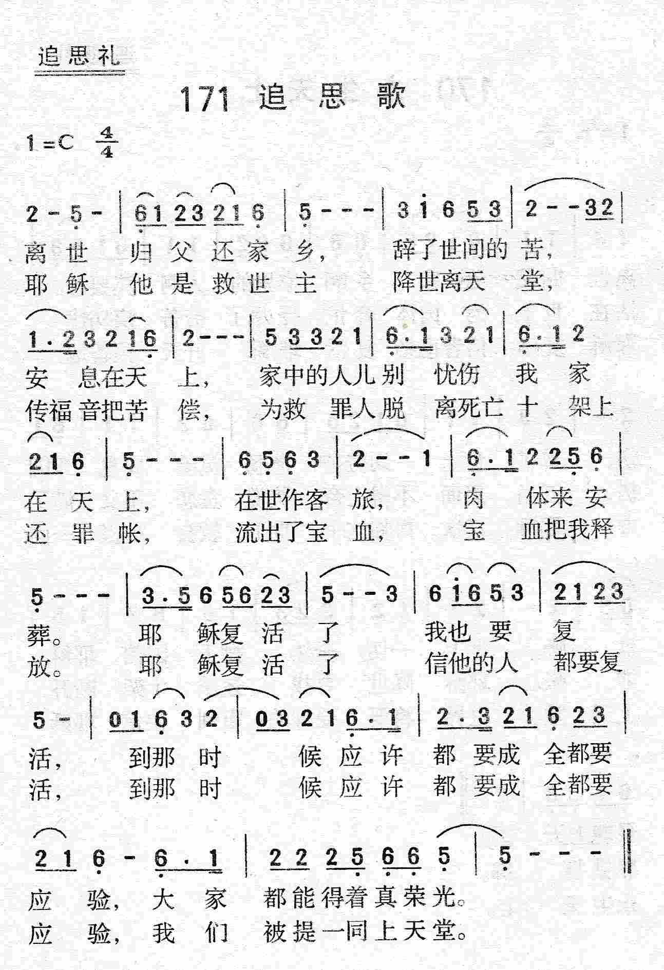 追思歌 第 1 页