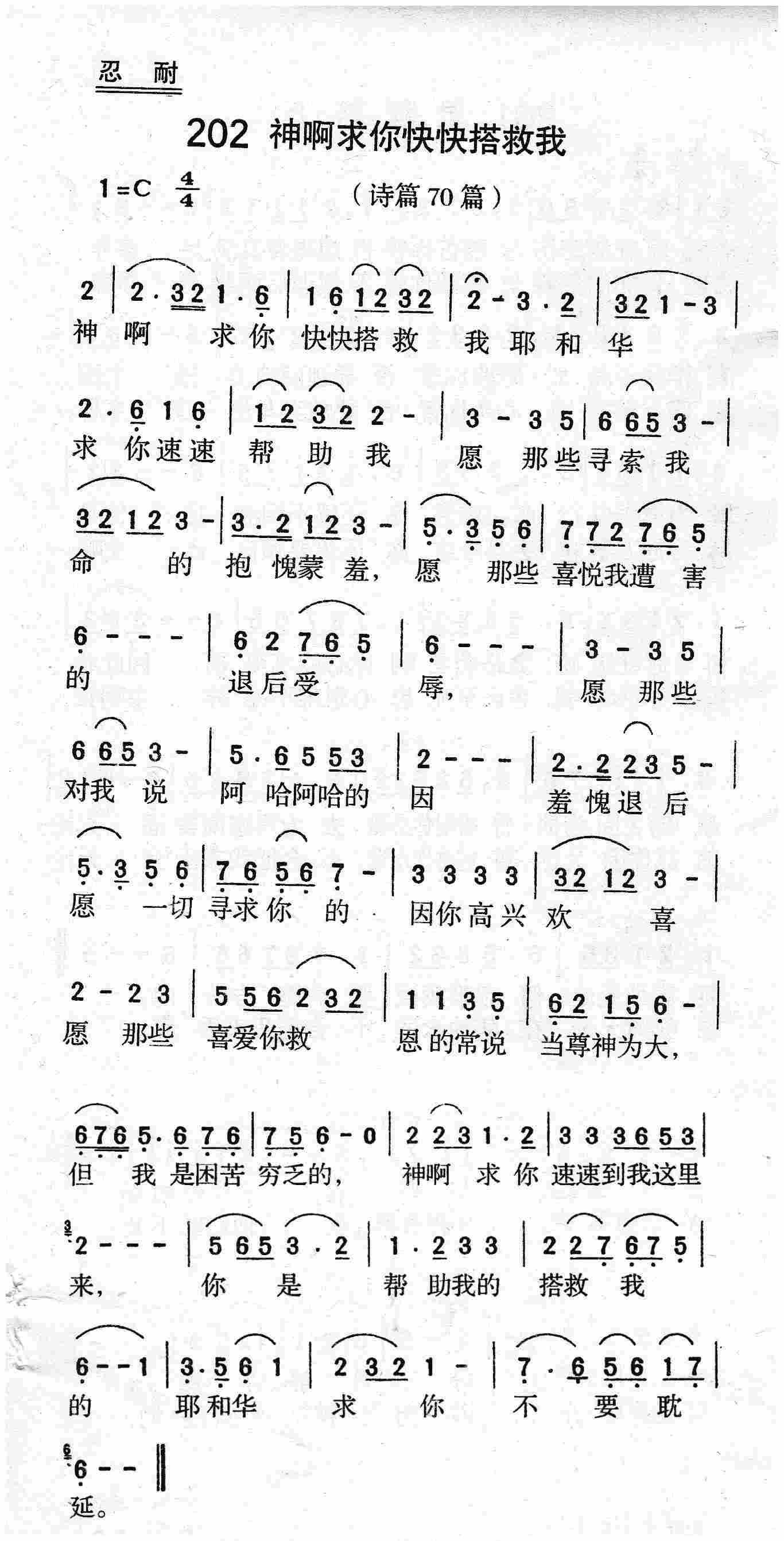 神啊求你快快搭救我 第 1 页