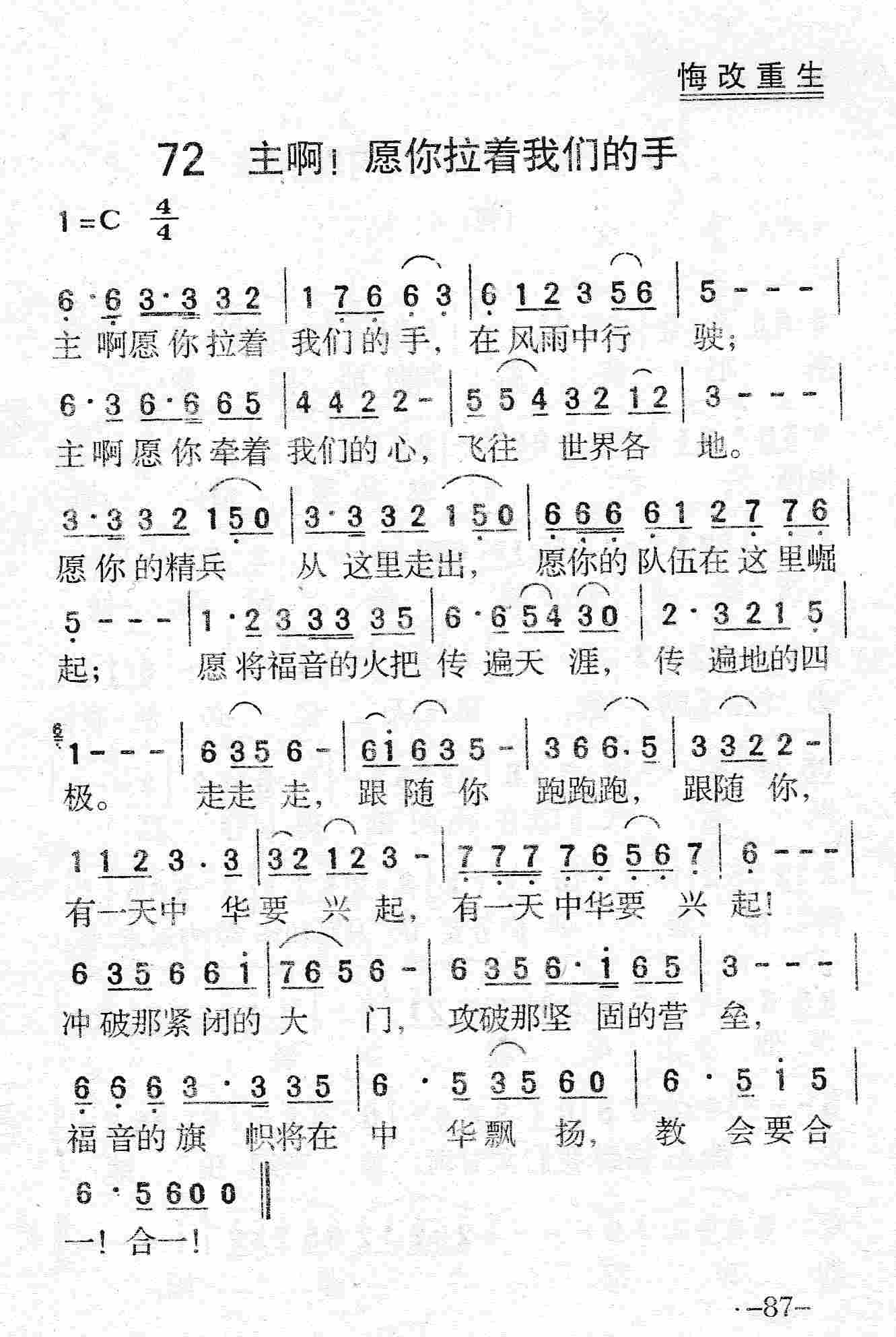 主啊！愿你拉着我们的手 第 1 页