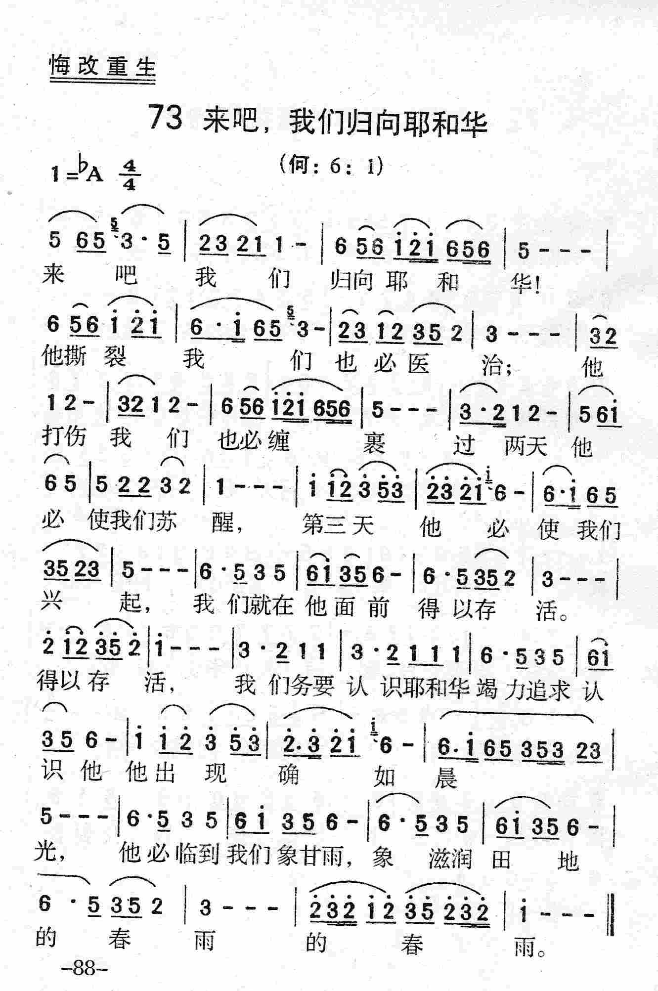 来吧，我们归向耶和华 第 1 页