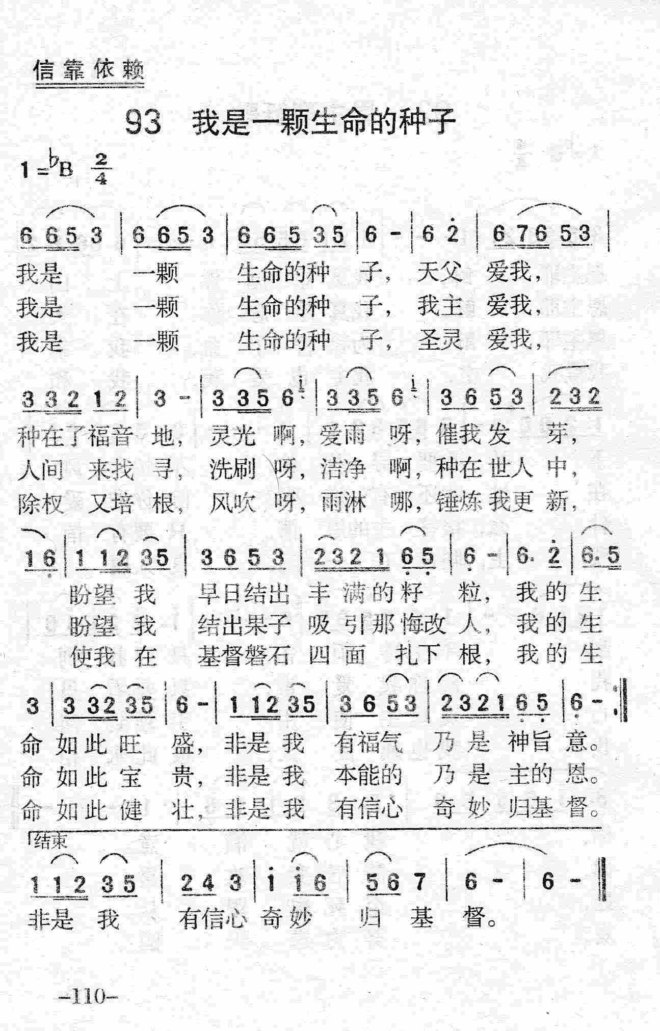 一颗生命的种子我是 第 1 页
