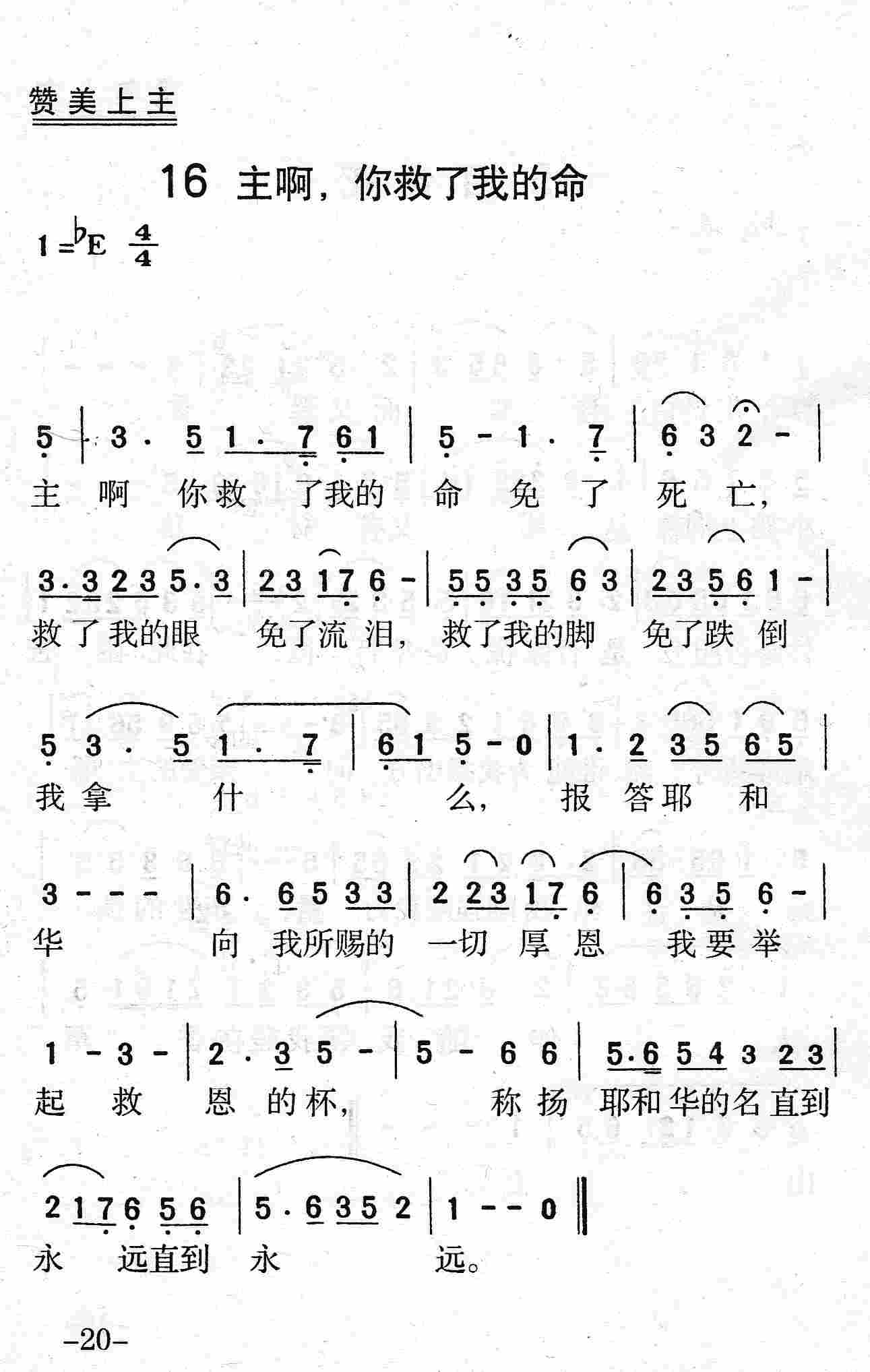 主啊，你救了我的命 第 1 页