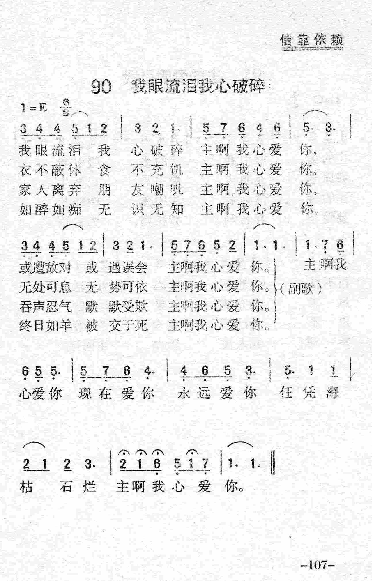 我眼流泪我心破碎 第 1 页