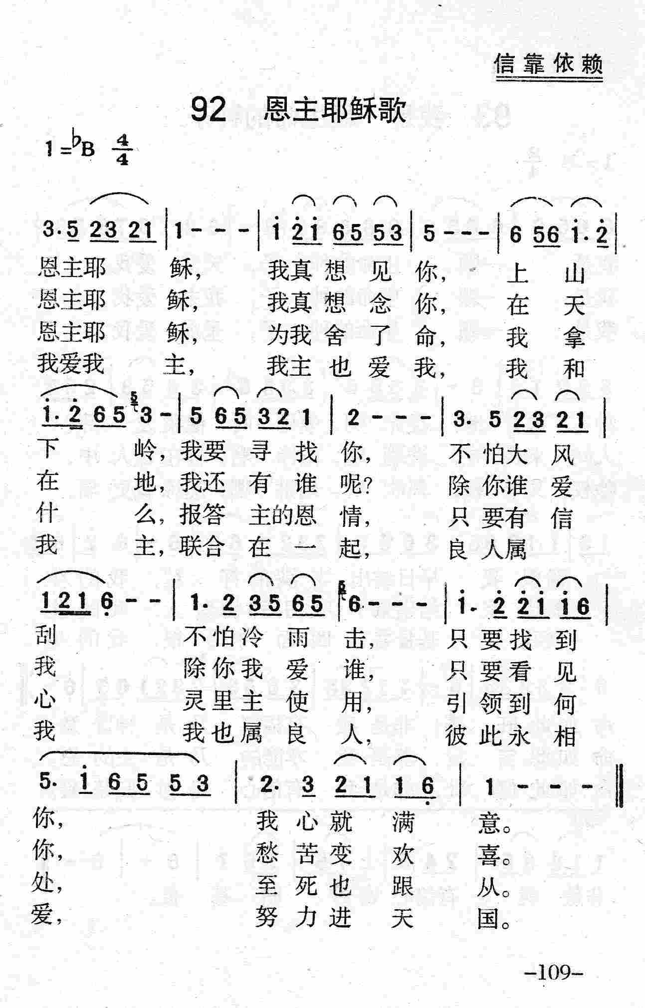 恩主耶稣歌 第 1 页