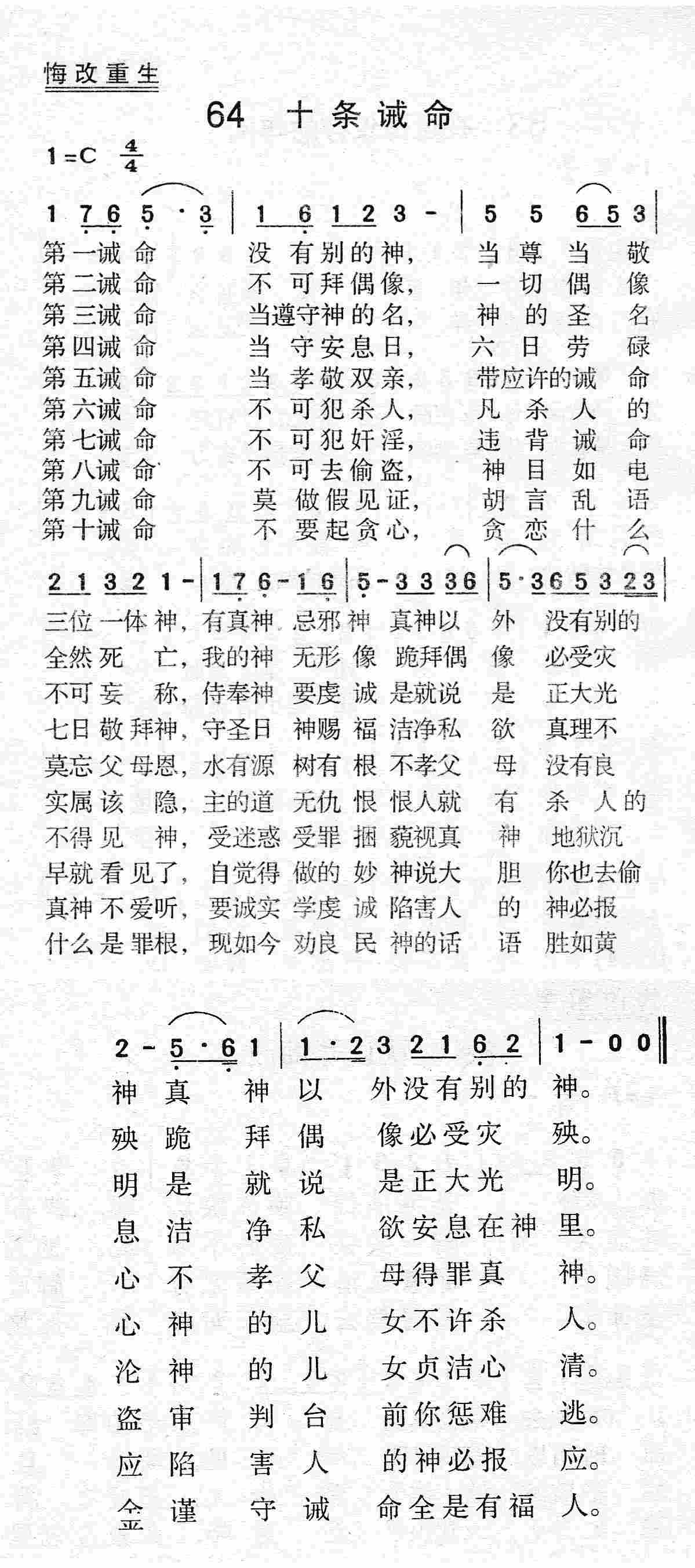 十条诫命 第 1 页