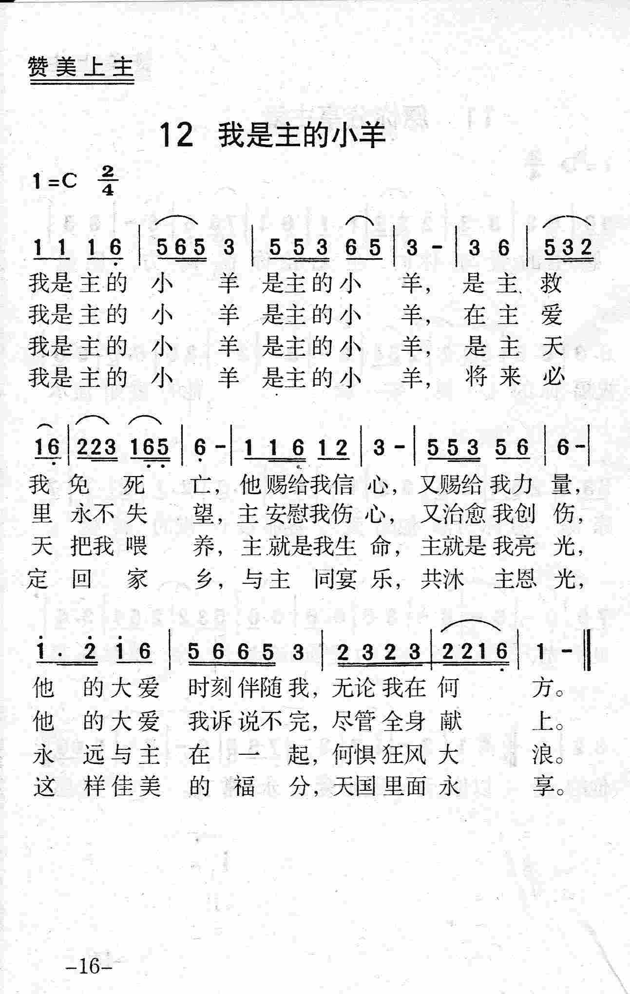 我是主的小羊 第 1 页