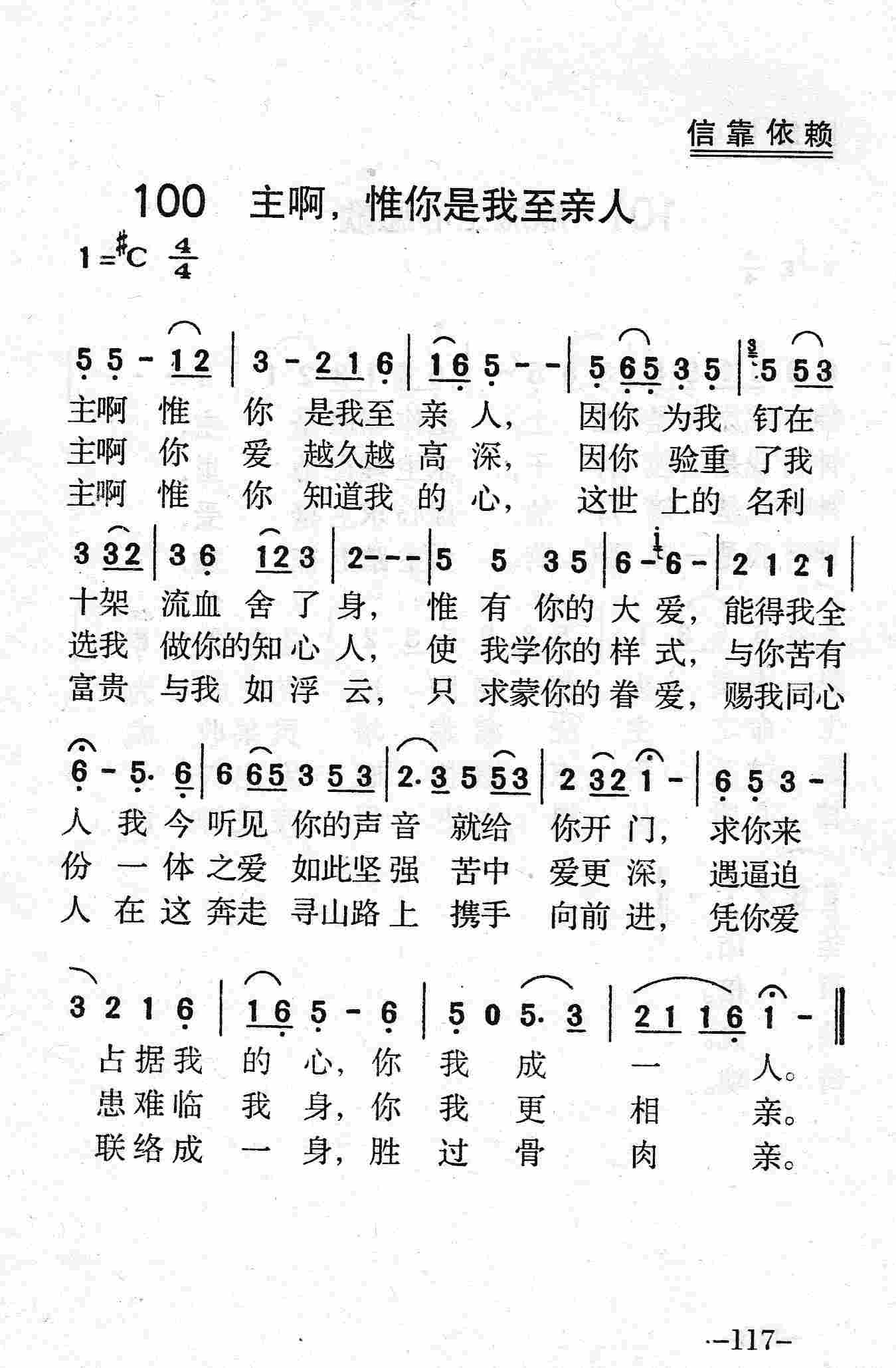 主啊，惟你是我至亲人 第 1 页