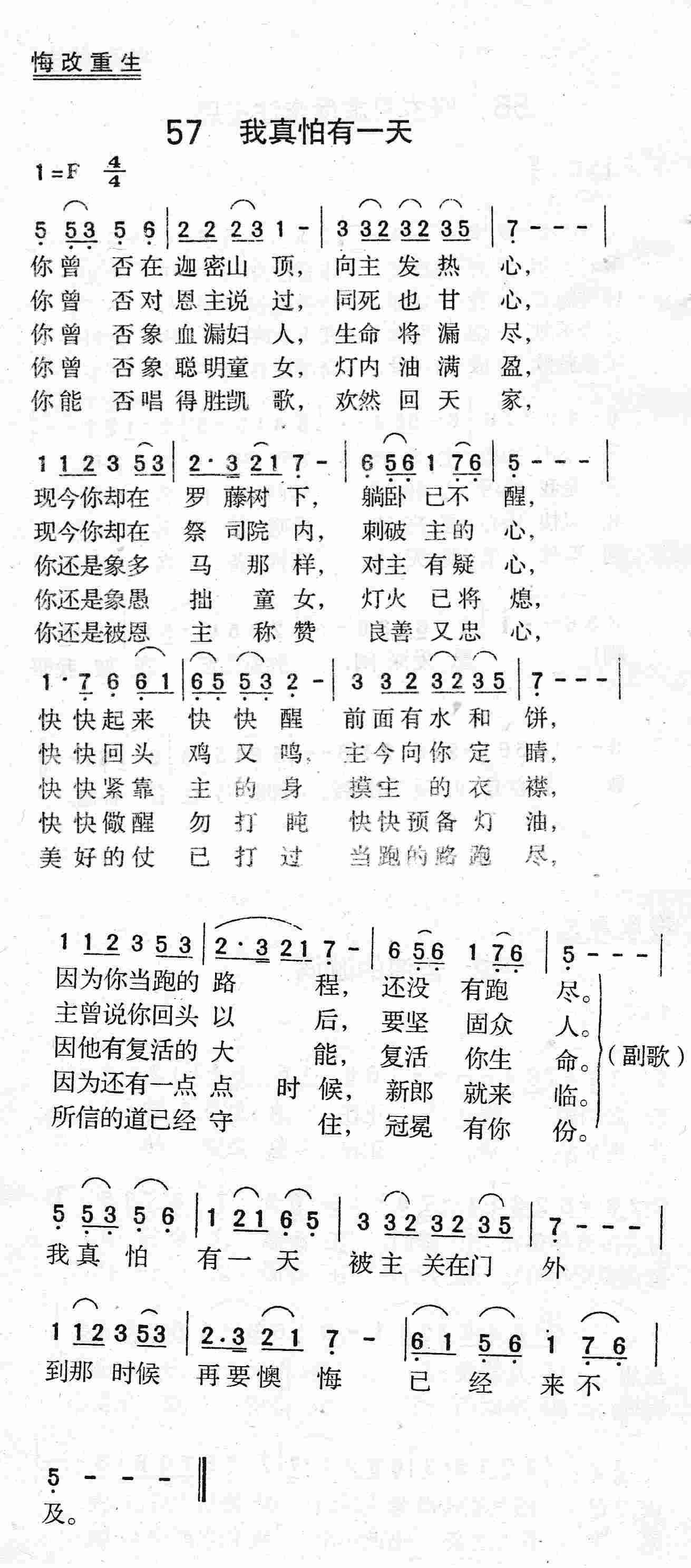 我真怕有一天 第 1 页