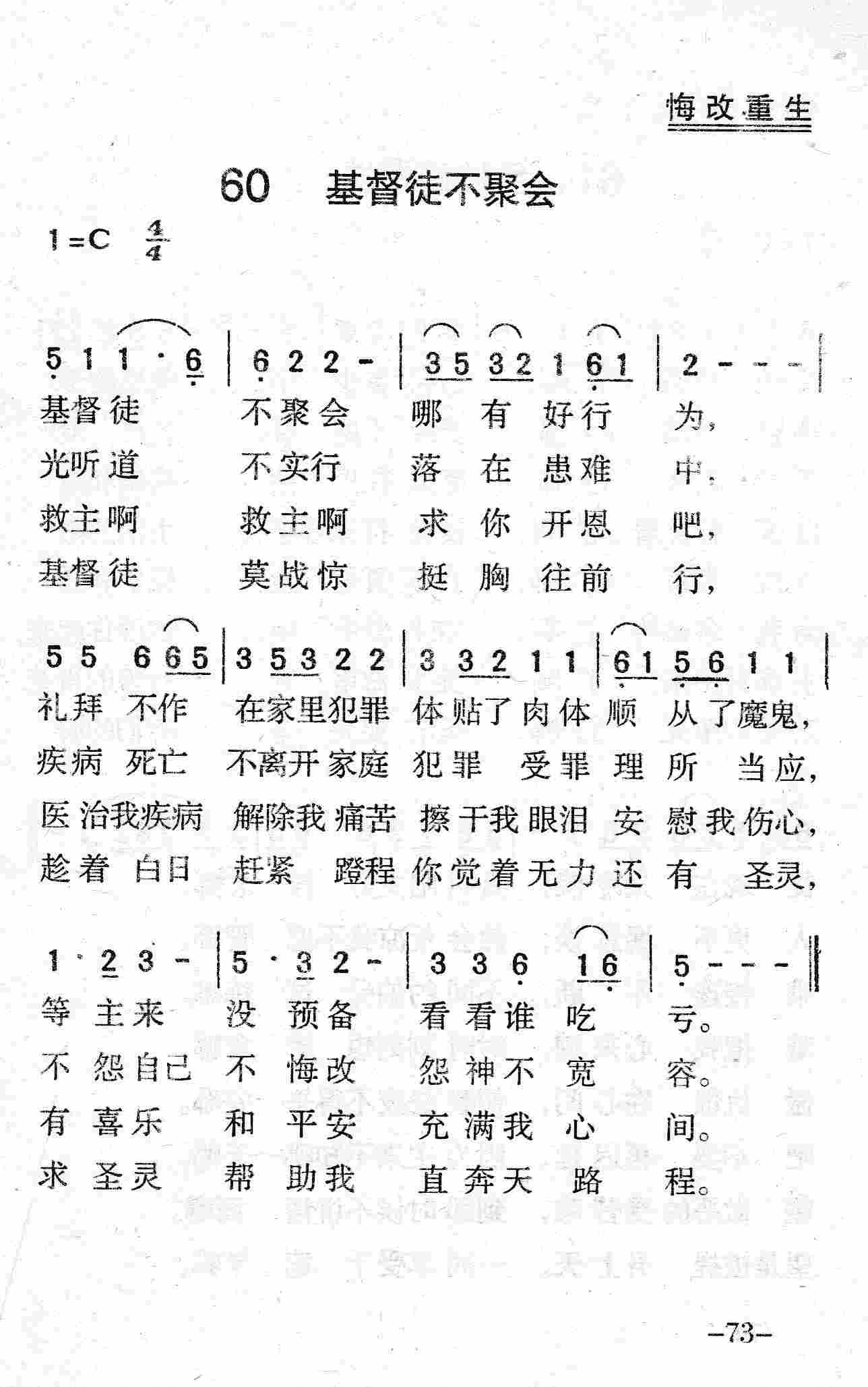 基督徒不聚会 第 1 页