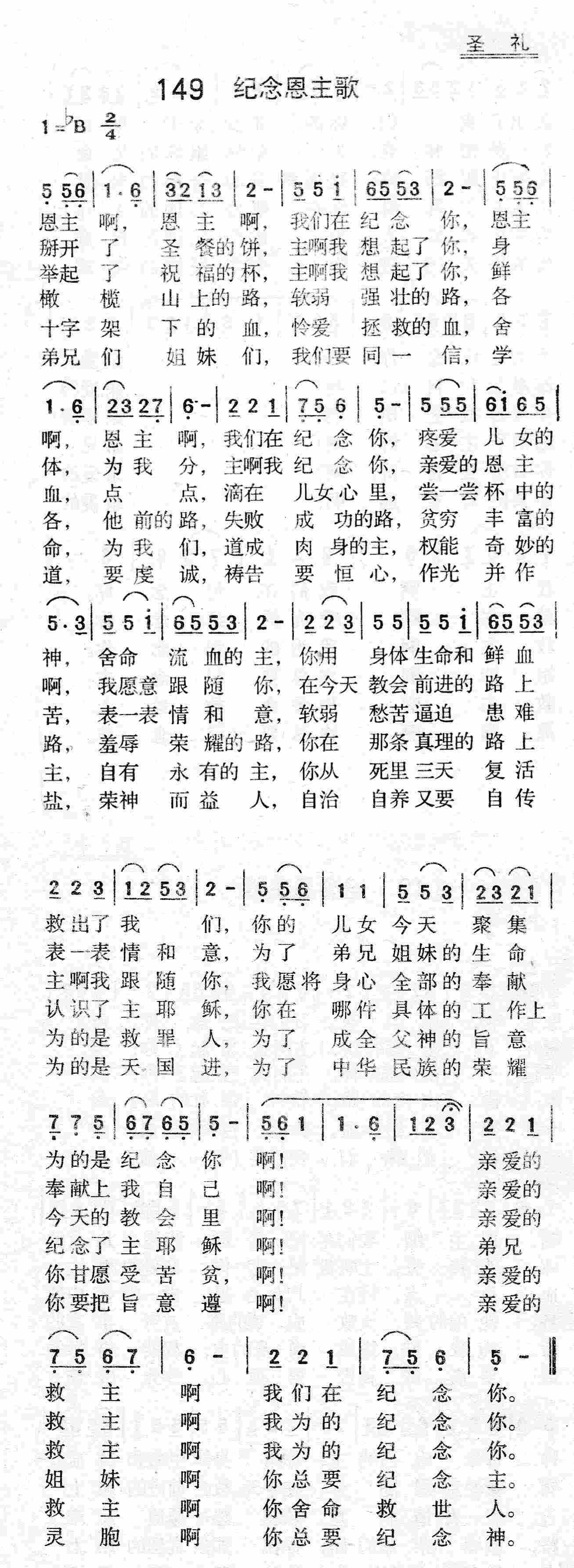 纪念恩主歌 第 1 页
